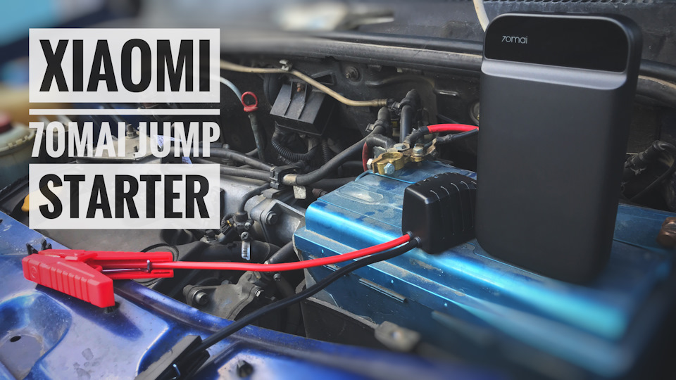 Бустер від ксіомі 70mai jump starter який зміг)) 1