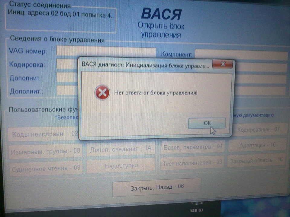 Перевірка авто Вася діагност 3