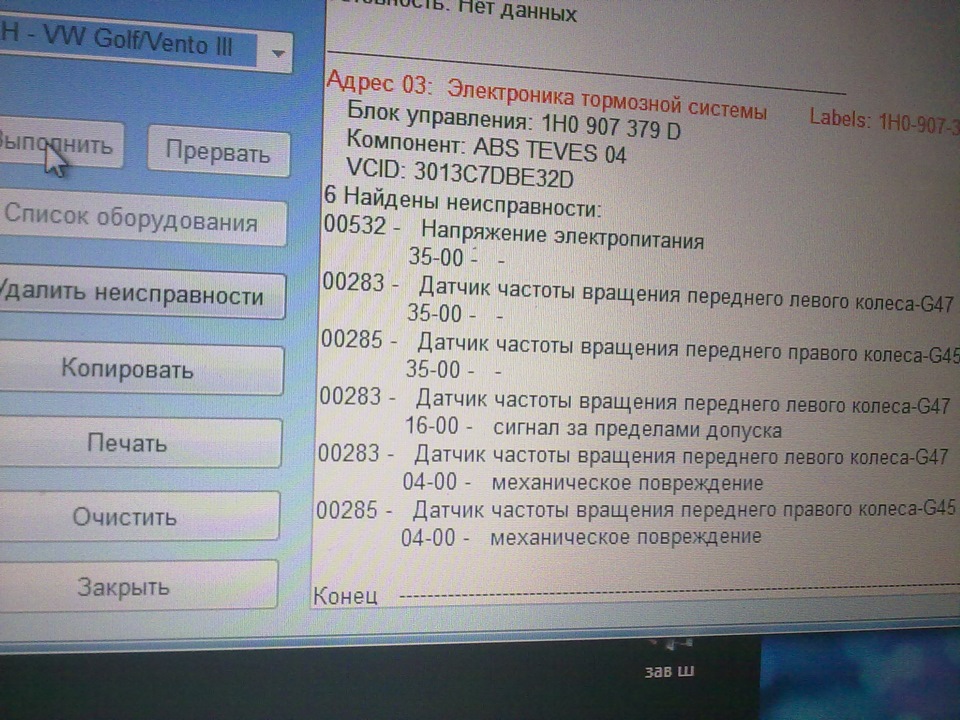 Перевірка авто Вася діагност 4