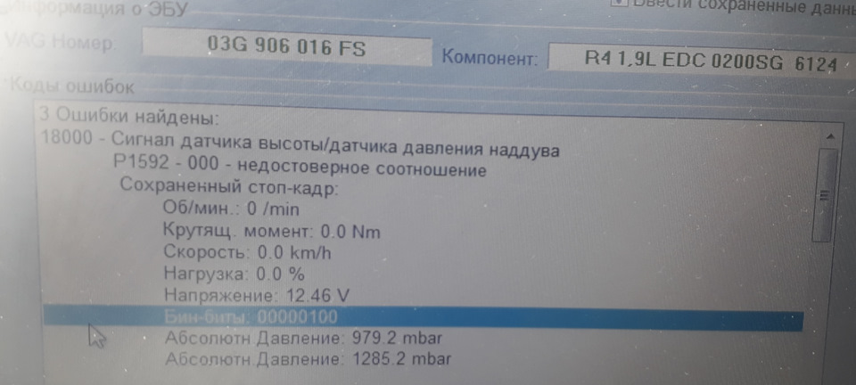 Помилка по турбі 18000 P1592. Чи є хто на досвіді? 1