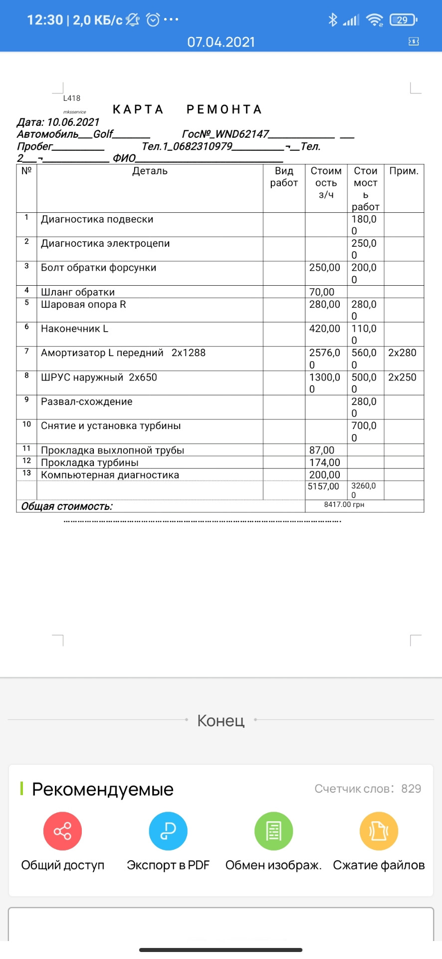 ТО 1