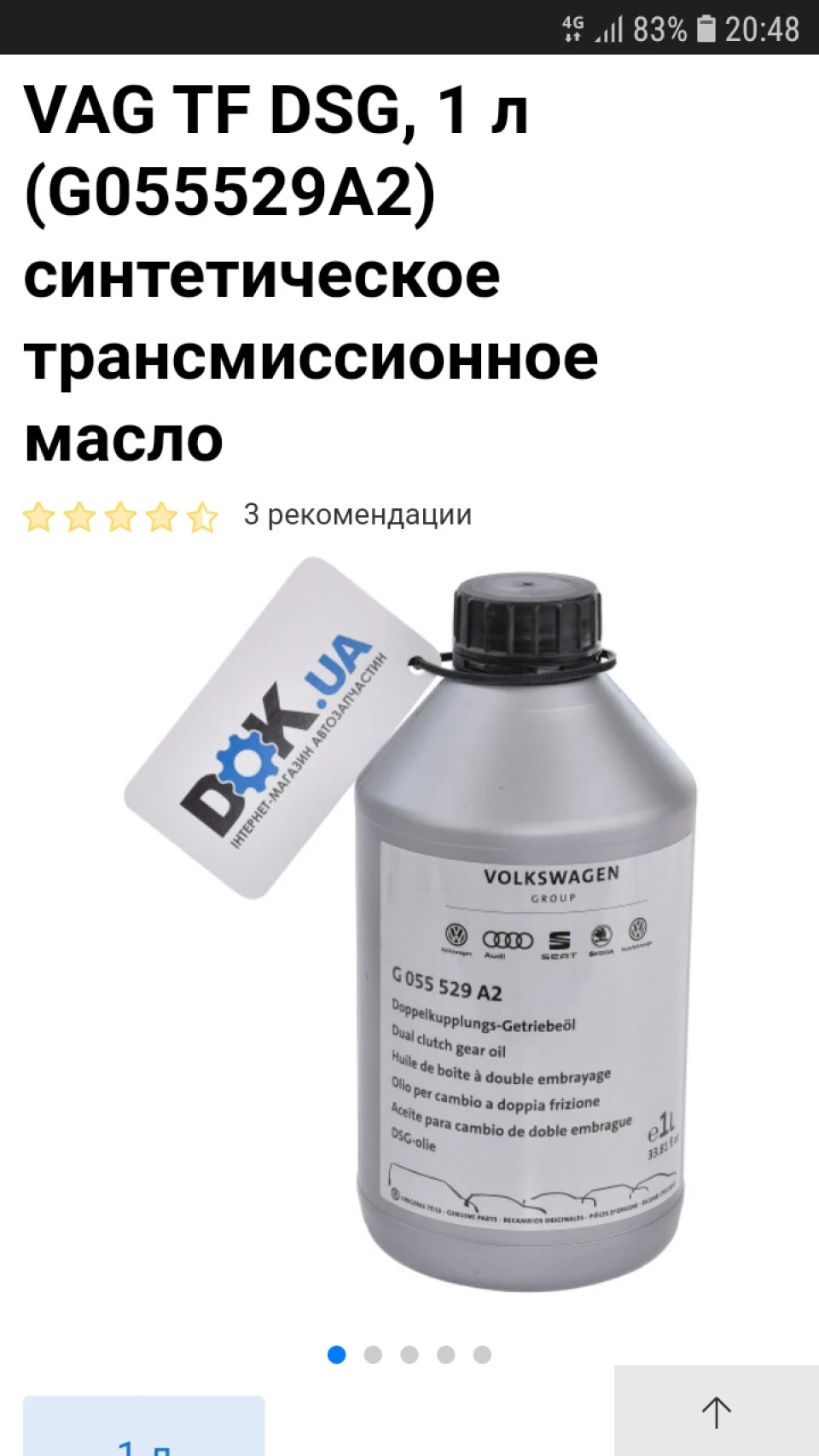 Вибір мастила для Акпп DSG6 мокрої (Skoda A5 FL)