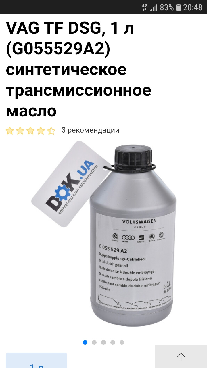 Вибір мастила для Акпп DSG6 мокрої (Skoda A5 FL) 1