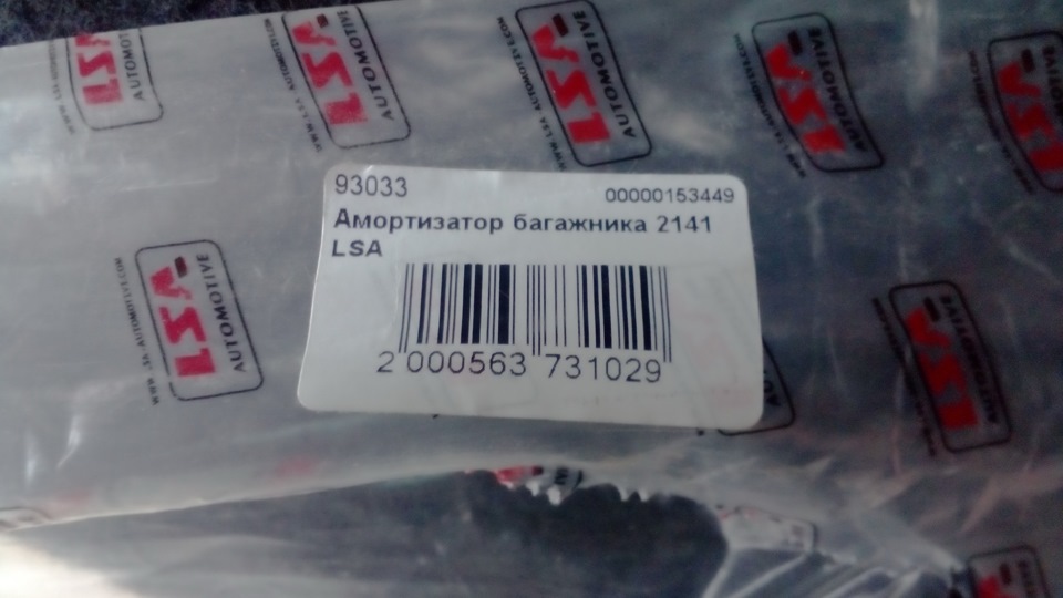 Заміна газових амортизаторів багажника 5