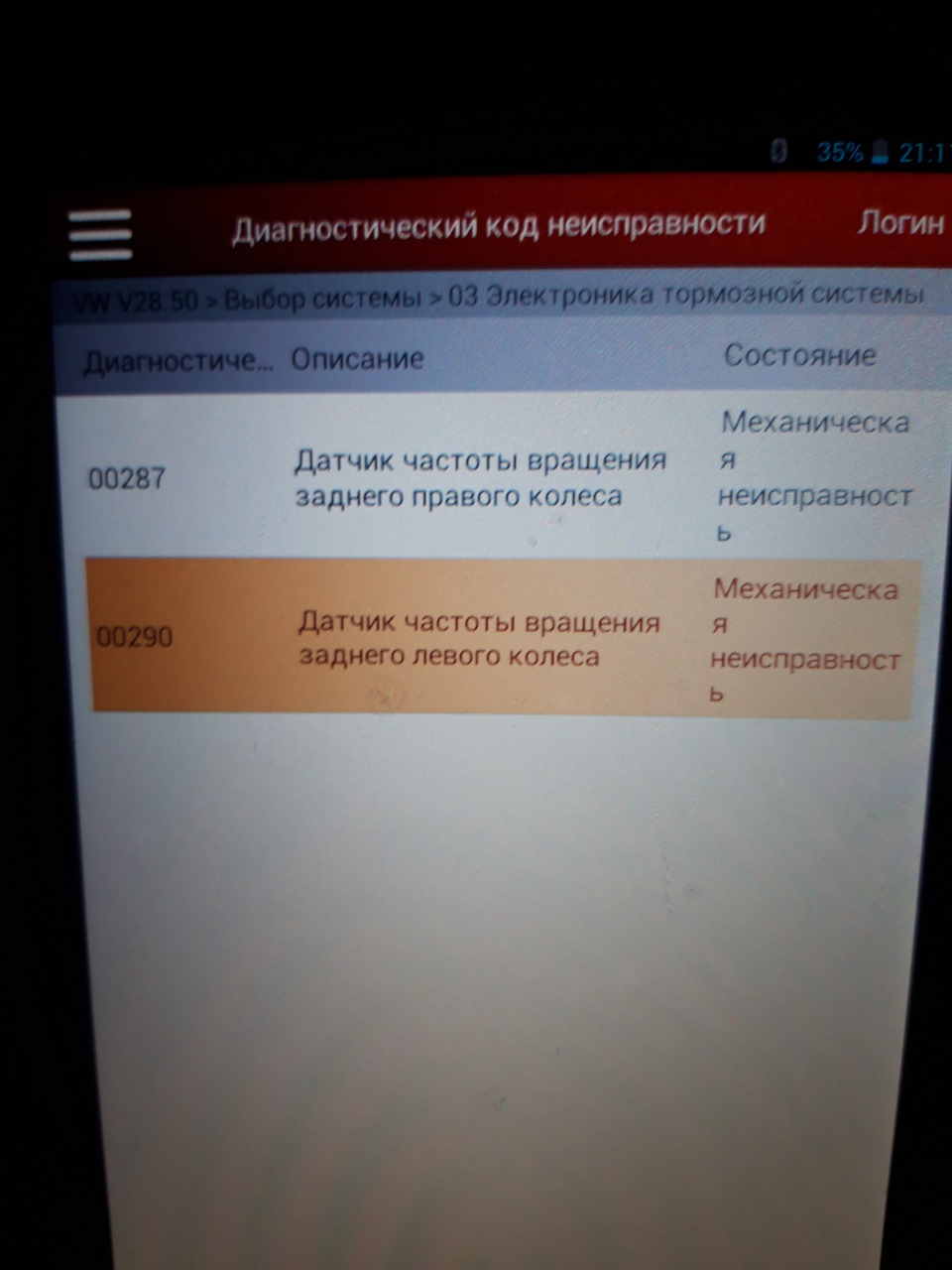 Перестав працювати ABS 2