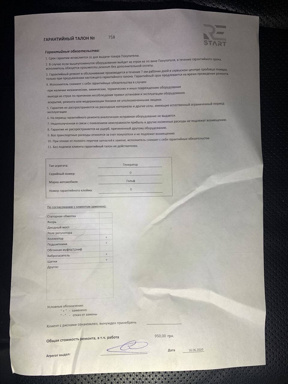 Профілактика генератора 4