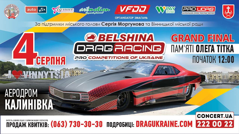 Фінал PRO UDRS у Вінниці 04.08.2018 та новий рекорд 100-200 за 6.6 с. 1