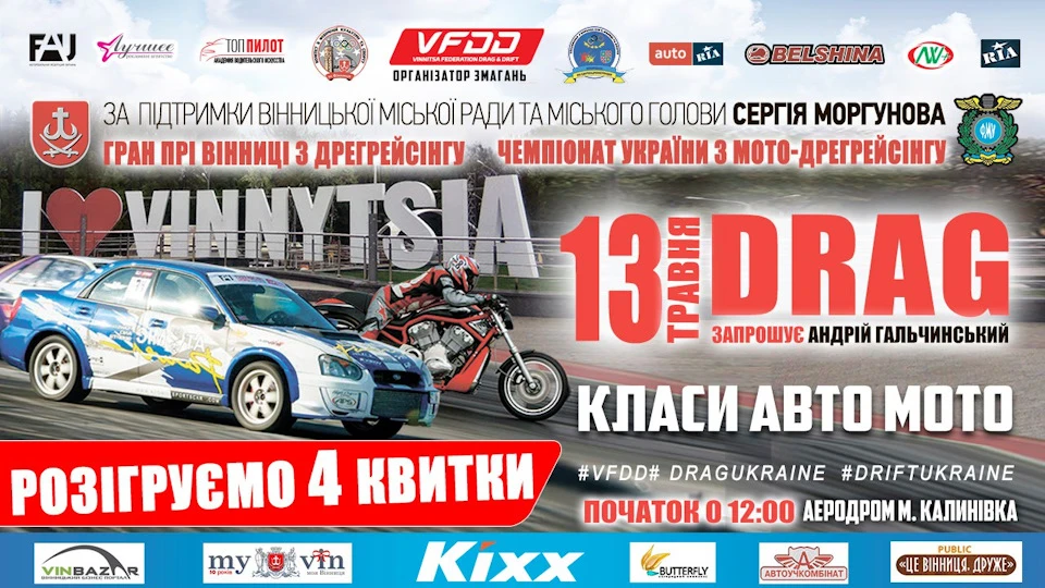 Відкриття Драг сезону у Вінниці 13.05.2017 р. Рекорд 12.3 с. квотер.