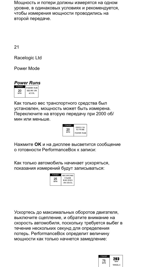 Спроба вимірювання потужності на Racelogic Performancebox. 4