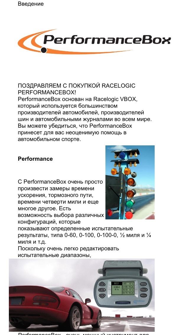 Спроба вимірювання потужності на Racelogic Performancebox. 2