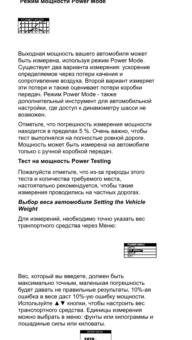 Спроба вимірювання потужності на Racelogic Performancebox. 3