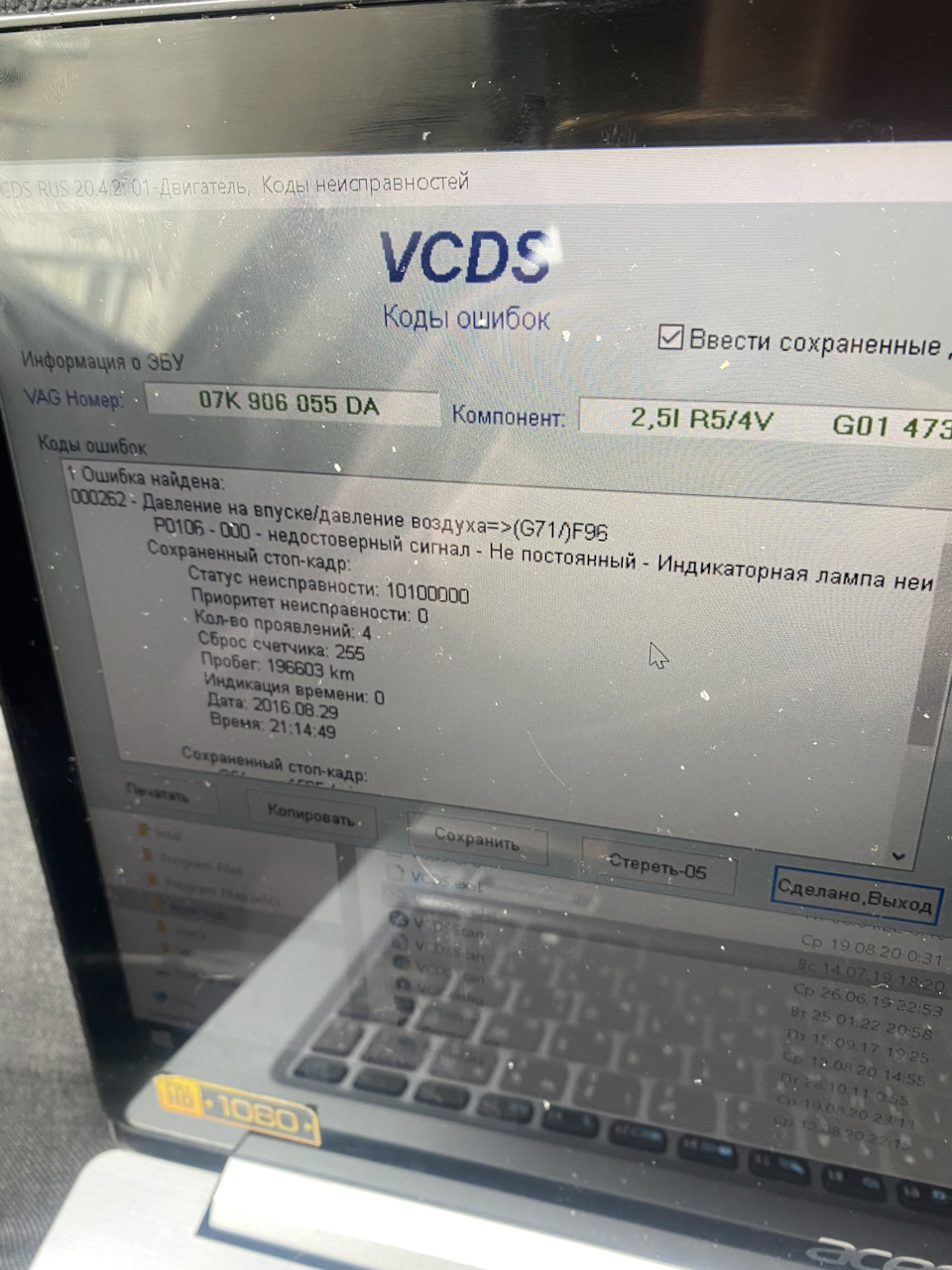 Помилка P0106 1