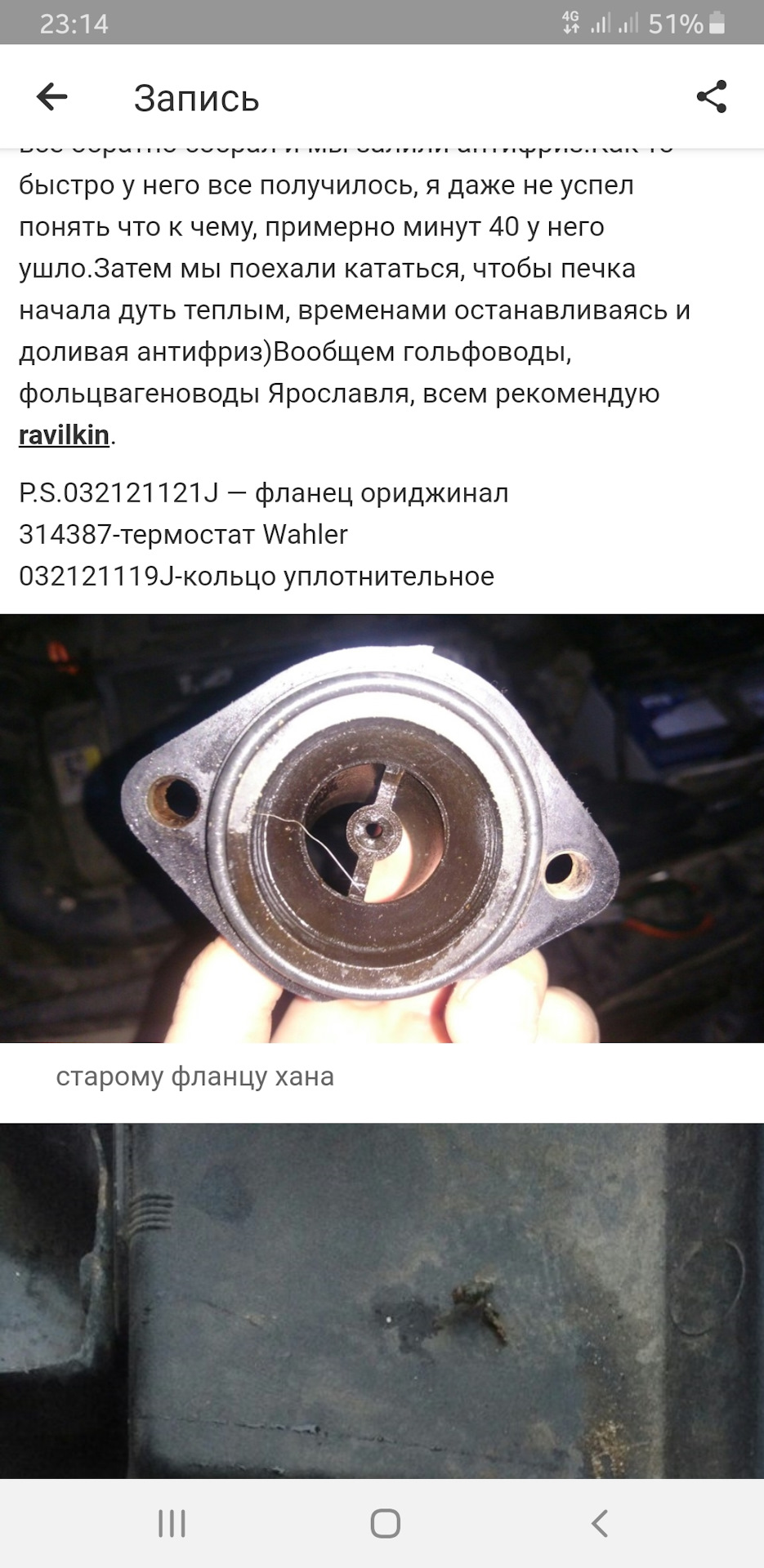 VW Golf 4 Заміна фланця і термостата 1