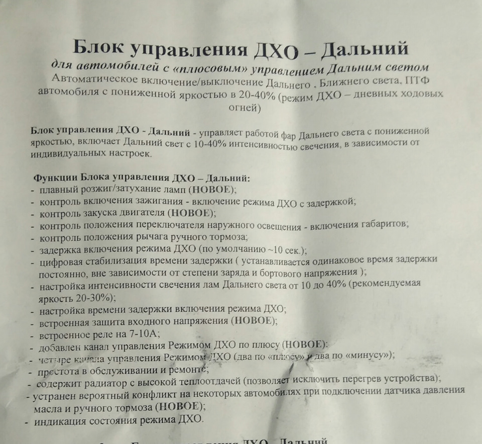 Блок управління DRL 30% далекий. 3