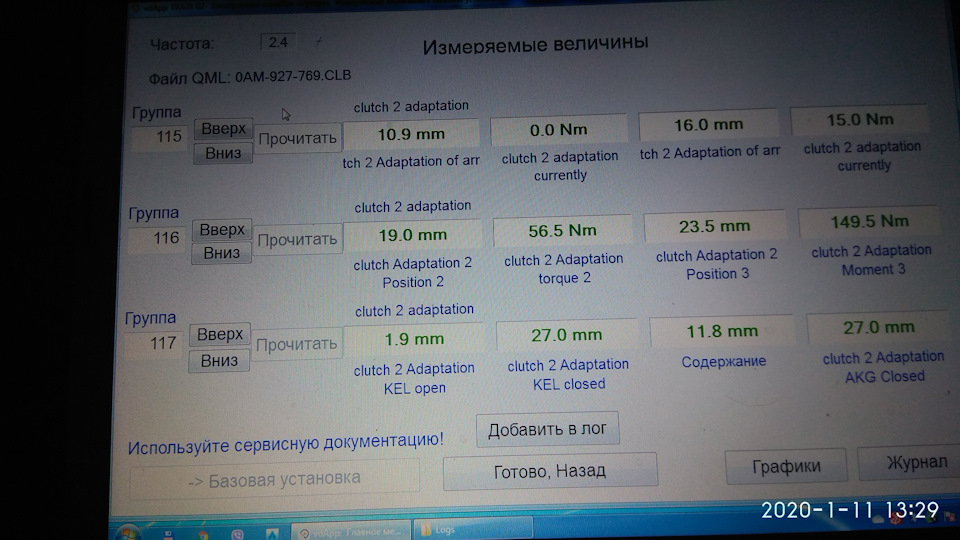 Зміна зчеплення DSG7 3