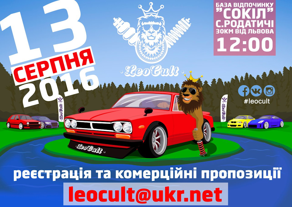 LeoCult. Щорічний фестиваль. 1
