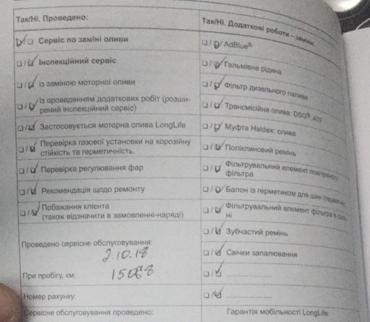 Перший сервіс на дилері. 1