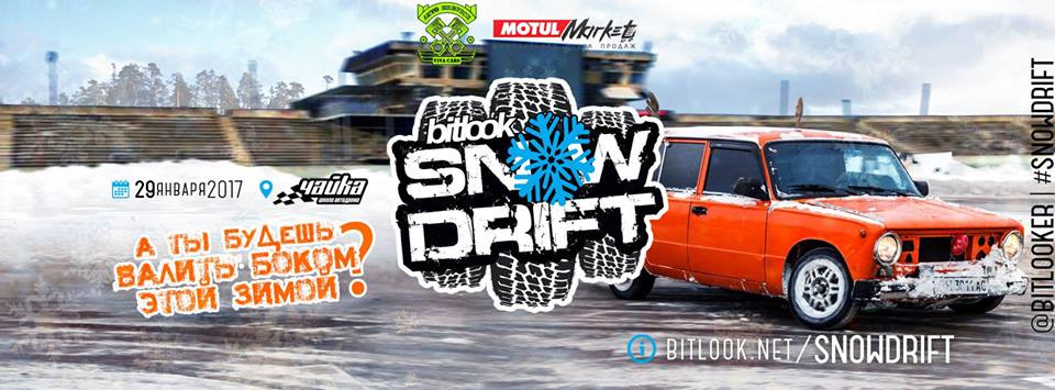 Bitlook Snow Drift на Чайці 29 січня 2017, Київ 1