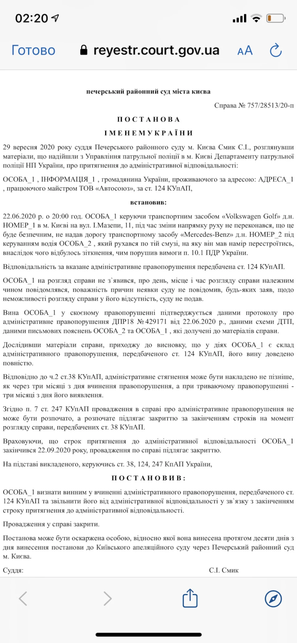 У продовженні теми про ДТП