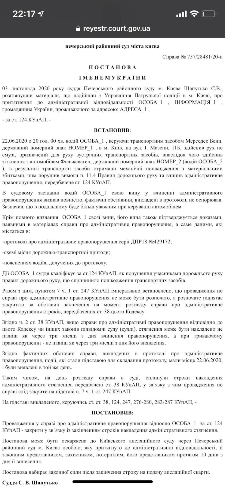 От і рішення суду щодо Чорного Мерседесу