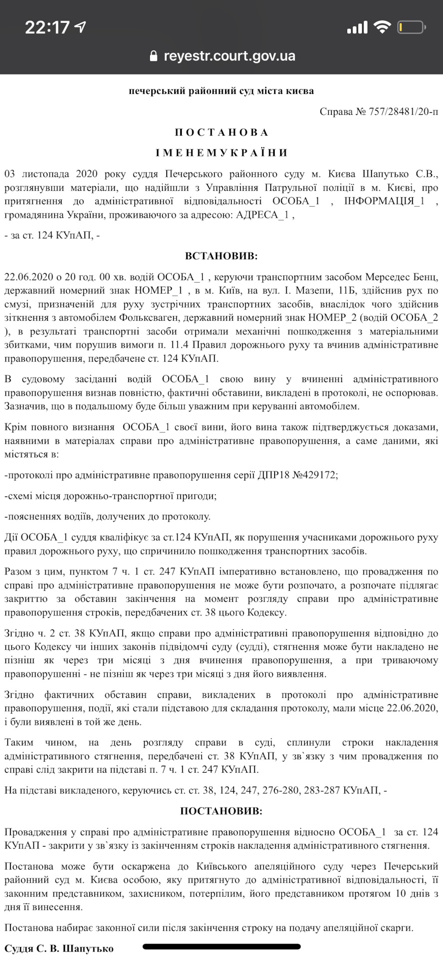 От і рішення суду щодо Чорного Мерседесу 1