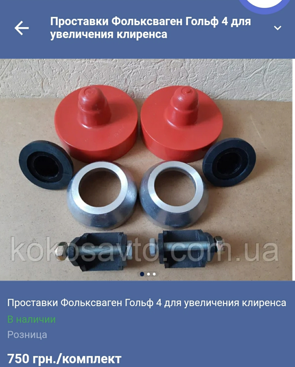 Потрібна порада щодо проставок для збільшення кліренсу 1