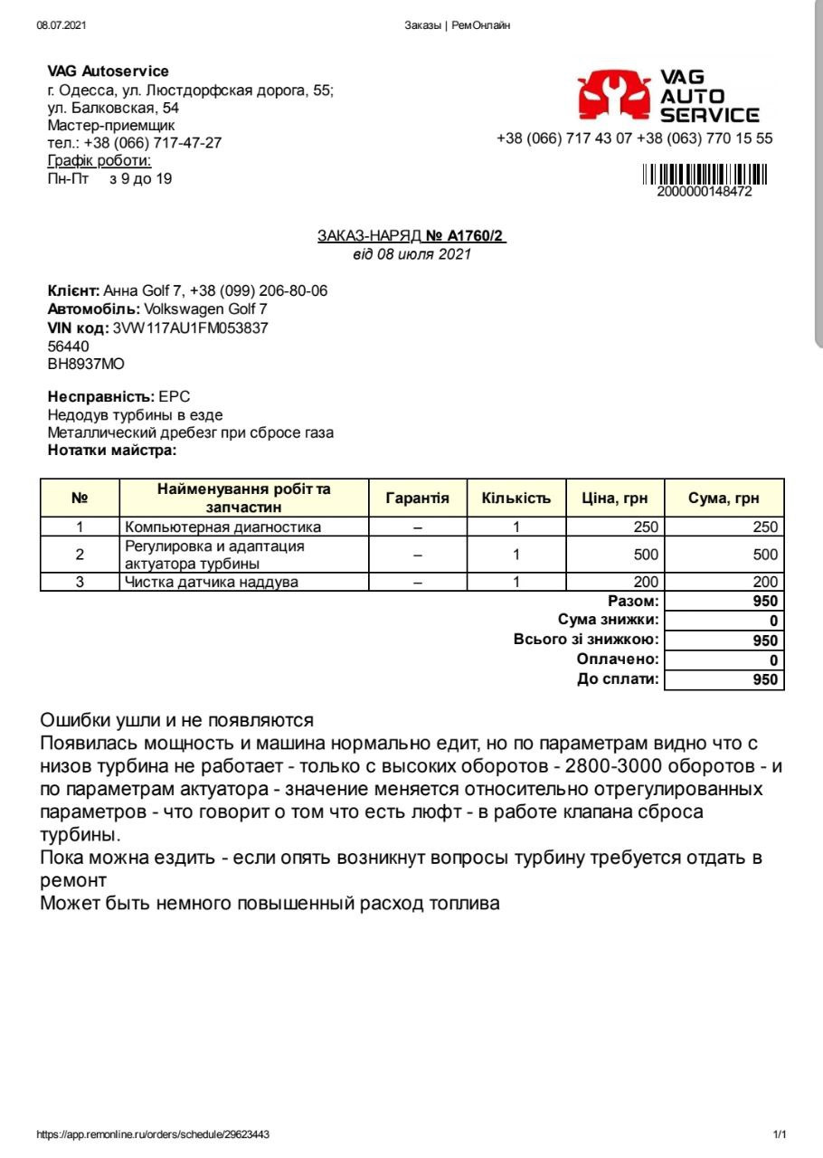 Що відбувалося з авто за останні 7 місяців? — помилка з витрат повітря, помилка P2563 00 та інше 3