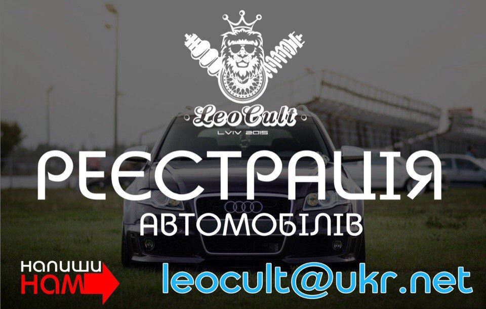LeoCult — auto fest & open air (буде оновлюватися!) 1