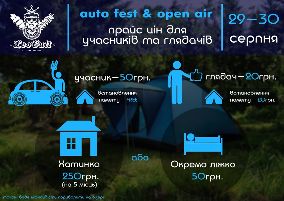 LeoCult — auto fest & open air (буде оновлюватися!) 3