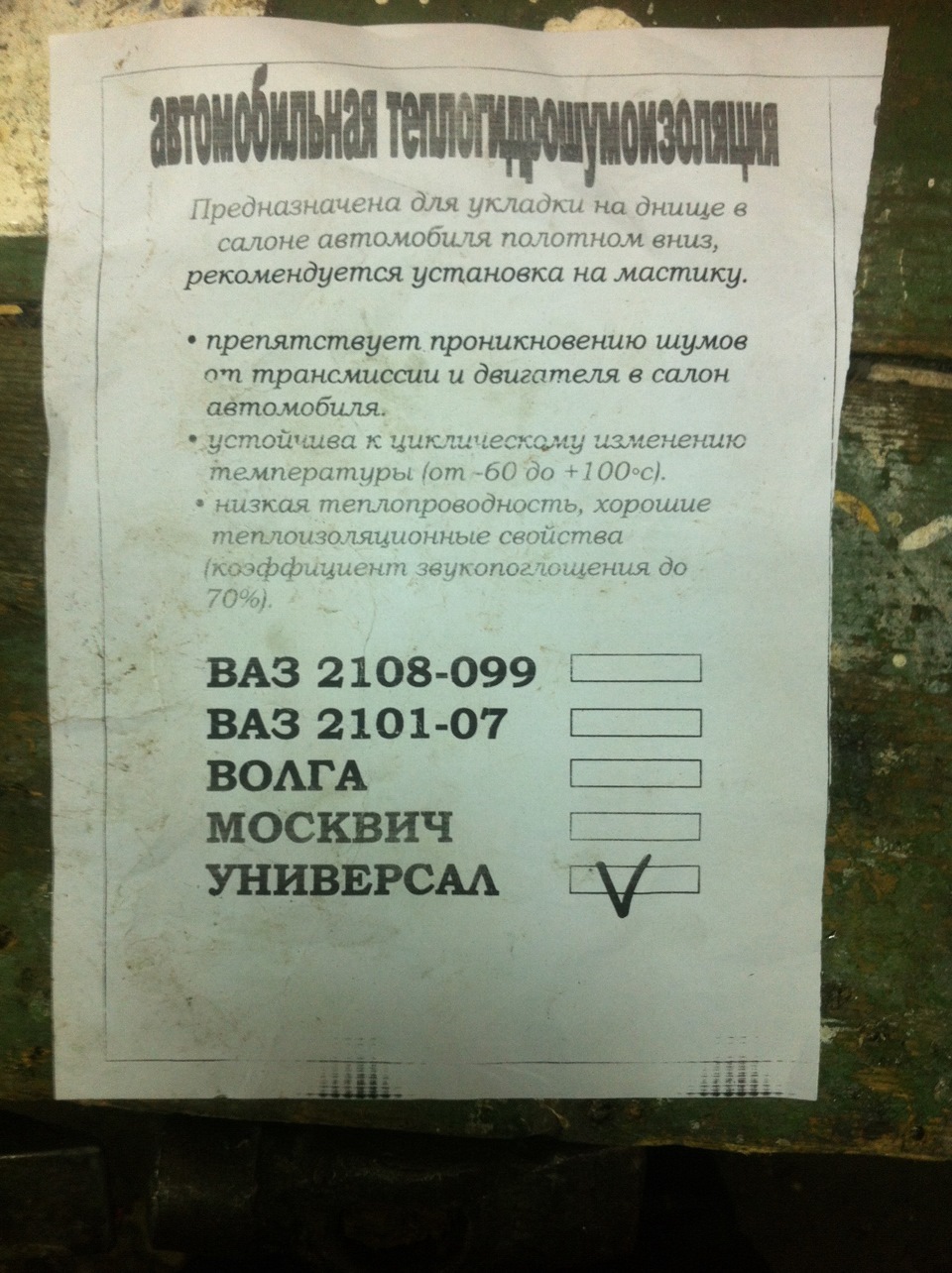 Шумка на підлогу салону 2