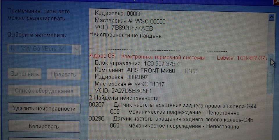 Замигала помилка ABS 3