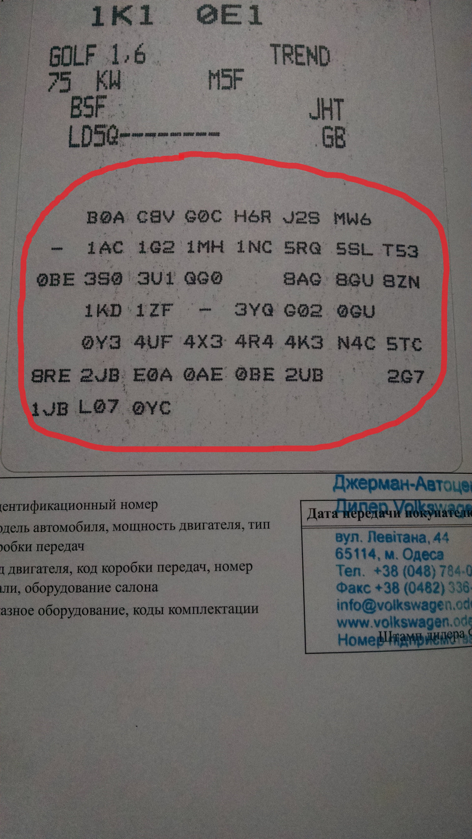 Потрібна допомога! (Розшифрування VIN-коду авто, комплектація і т.д.) 2