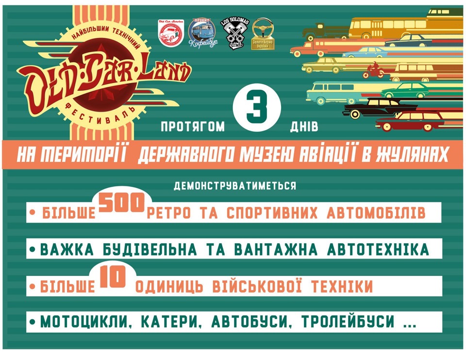 Old Car Land - Найбільший Ретро Фестиваль 3