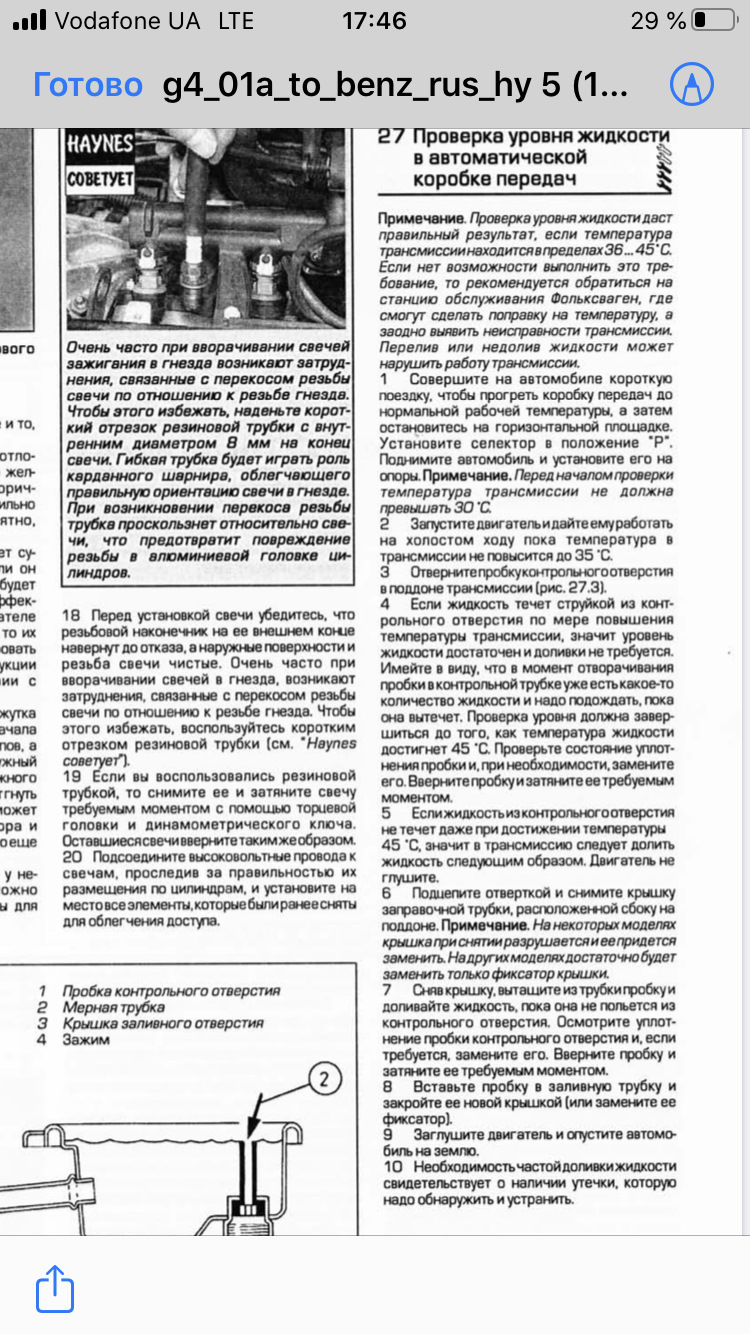 ТО АКПП 5