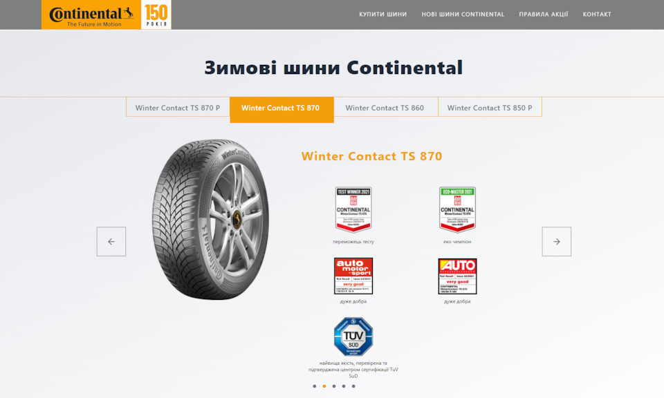 Зимові шини Continental WinterContact™ TS 870 91T 195/65/15 5