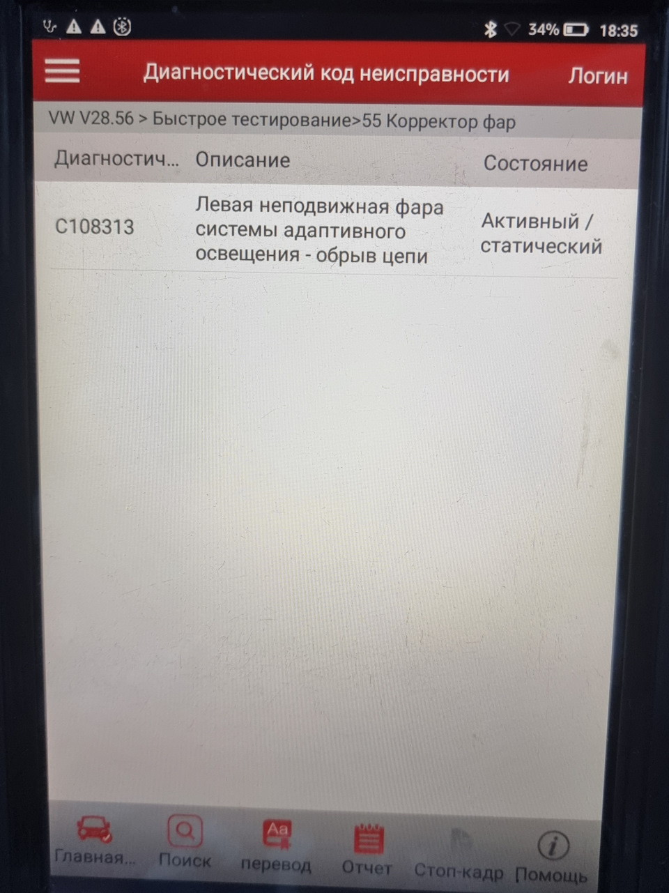 Ошибка адаптивного освітлення (AFS) 1