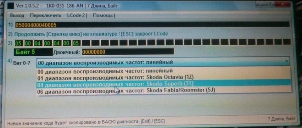 Кодування RCD 510 (діапазон відтворюваних частот - Skoda SuperB)
