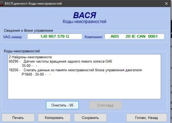 Помилка ABS (Help) 1