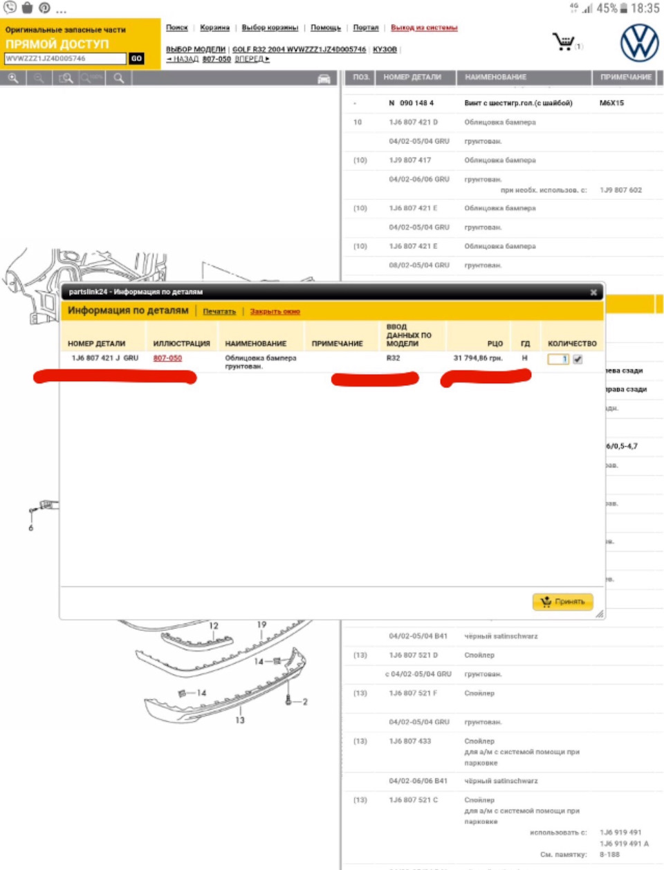 Бампер R 32 mk IV OEM таки я його купив 2