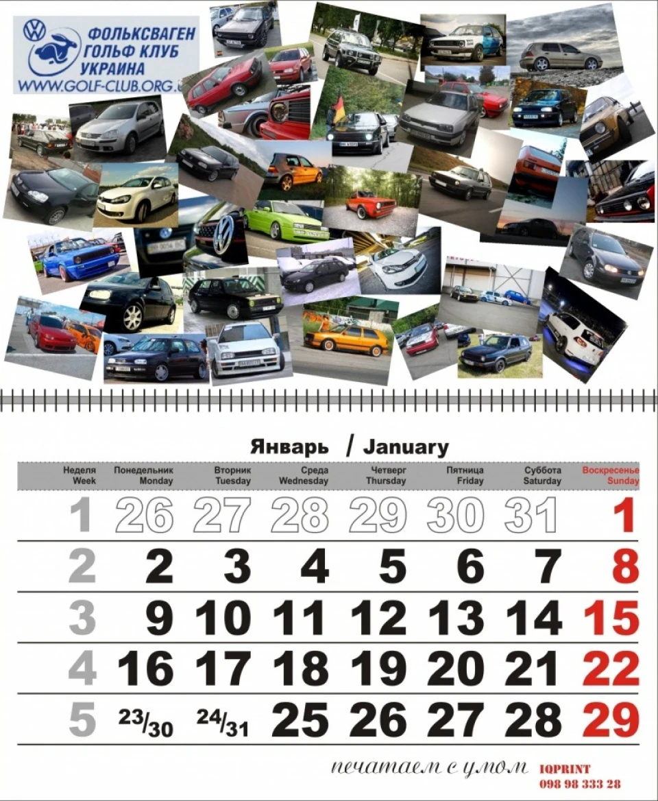 Календар VW Гольф клуб Україна)))