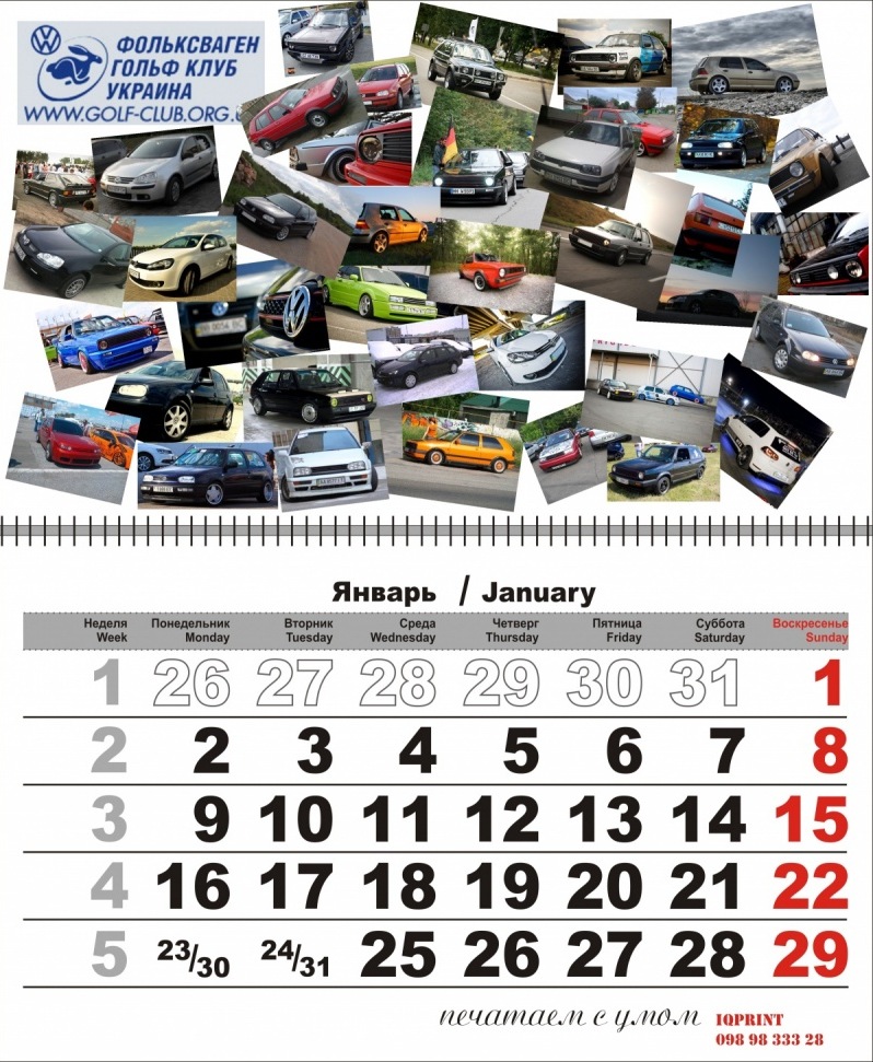 Календар VW Гольф клуб Україна))) 1