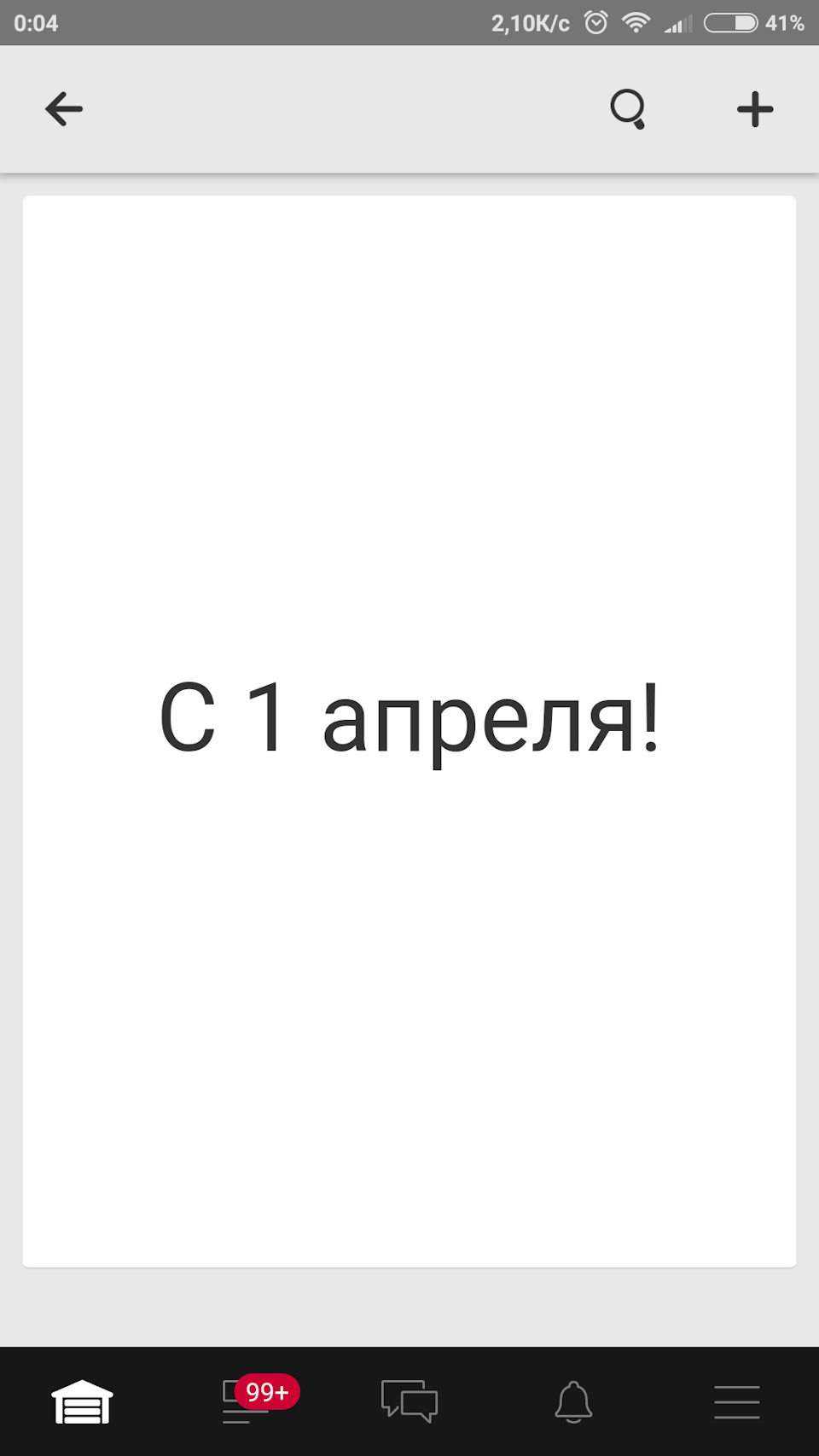 З 1 Квітня 1