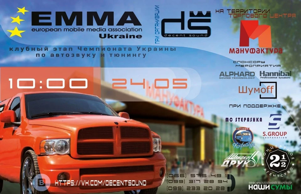 Decent Sound ЕМА Sumy