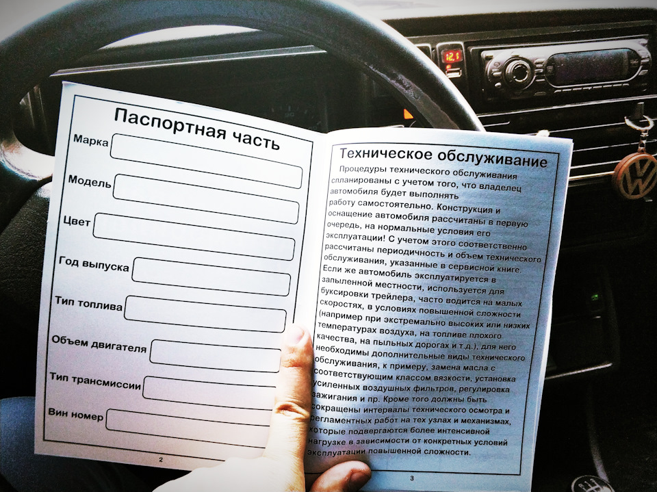 Сервісна книга VAG 2