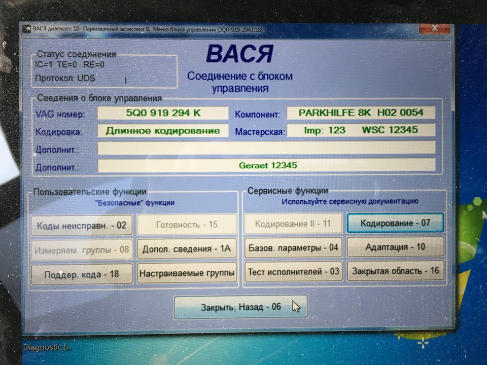 Встановлення Blind Spot.Фініш. 5