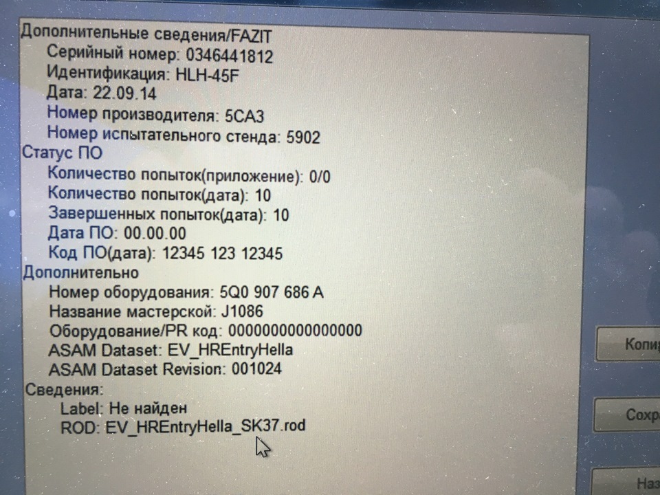 Встановлення Blind Spot. Установка 3. 3