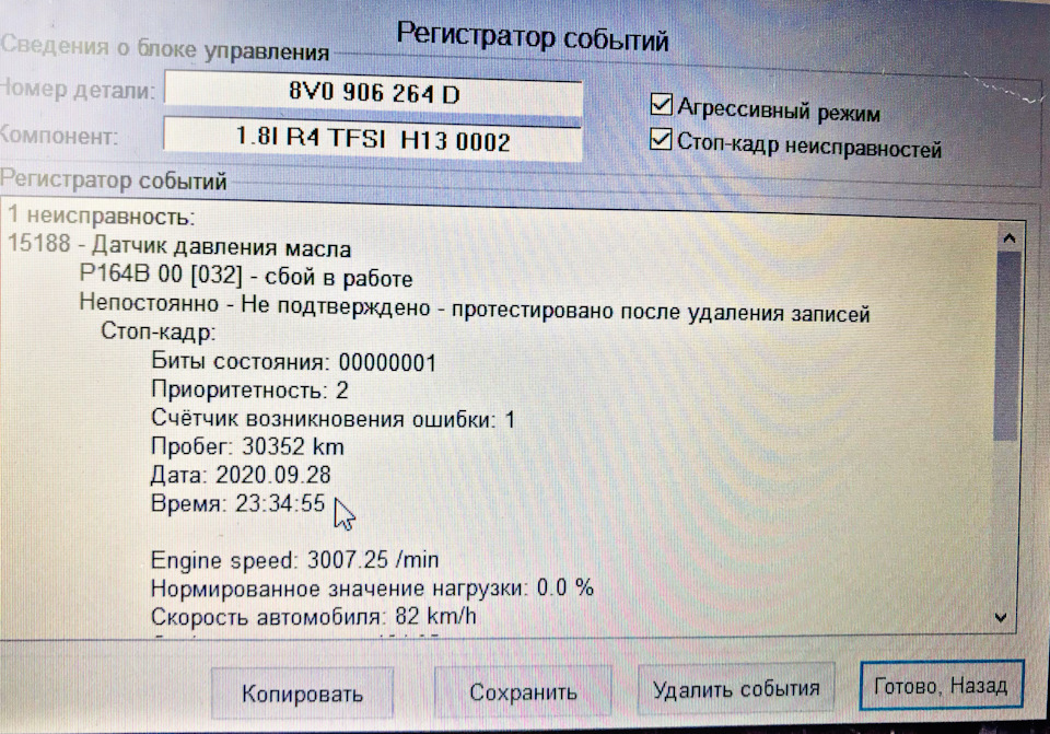 Датчик високого тиску масла - рішення помилки P164B 00 032 1