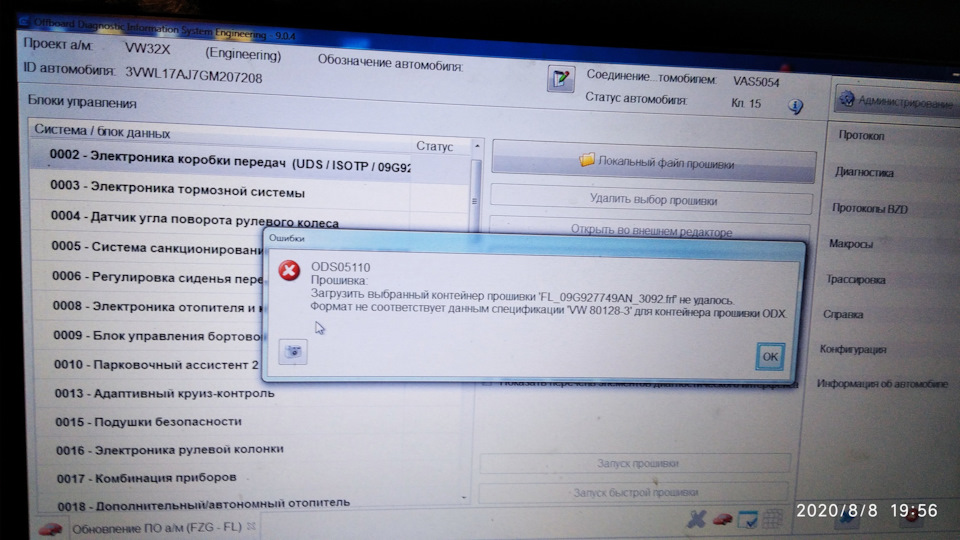 Оновлення ПЗ двигуна та акпп 09G за допомогою vas 5054 3
