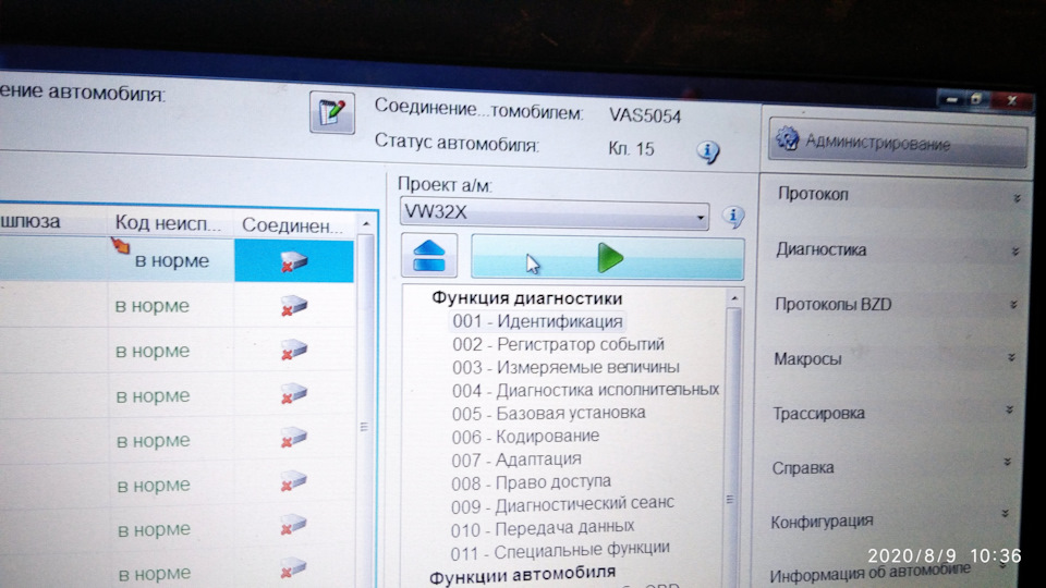 Оновлення ПЗ двигуна та акпп 09G за допомогою vas 5054 4