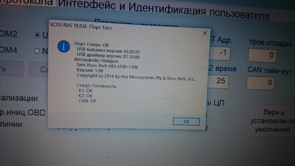 Оновлення прошивки кабелю VCDS 17.1.3. до версії 18.9.0. rus 5
